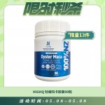 【05.08每日限时秒杀】HIGHQ 牡蛎玛卡胶囊90粒